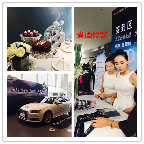 回龍觀(guān)奧迪車(chē)展茶歇